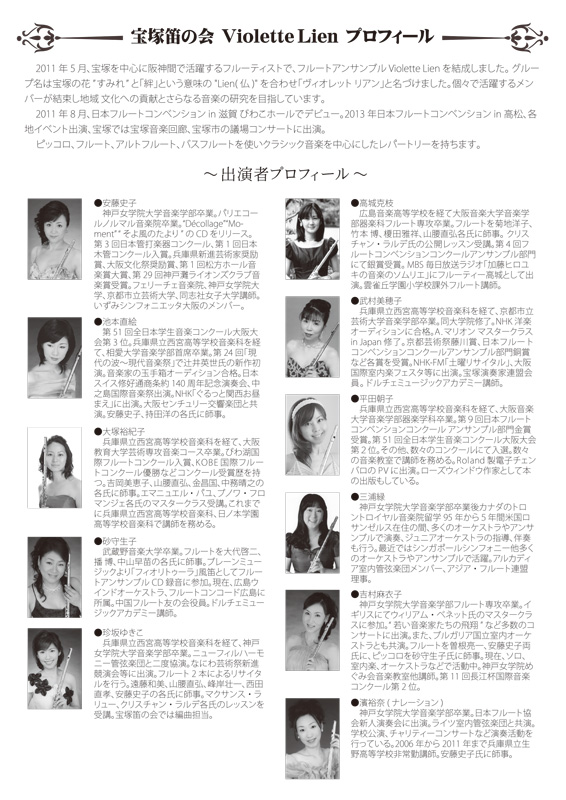 Violette Lien Flute Ensemble Concert Vol.1 裏