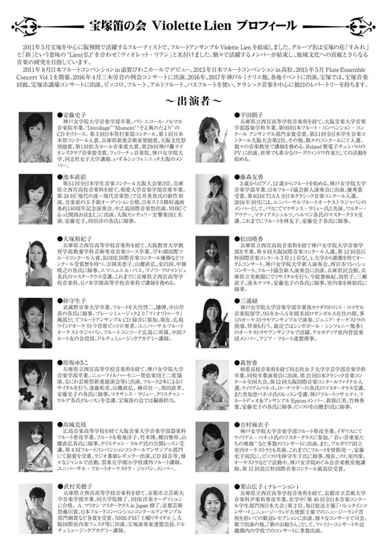 Violette Lien Flute Ensemble Concert Vol.2 裏