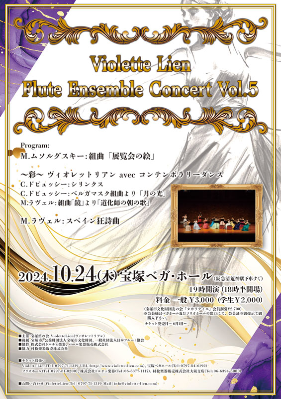 Violette Lien Flute Ensemble Concert Vol.2 表