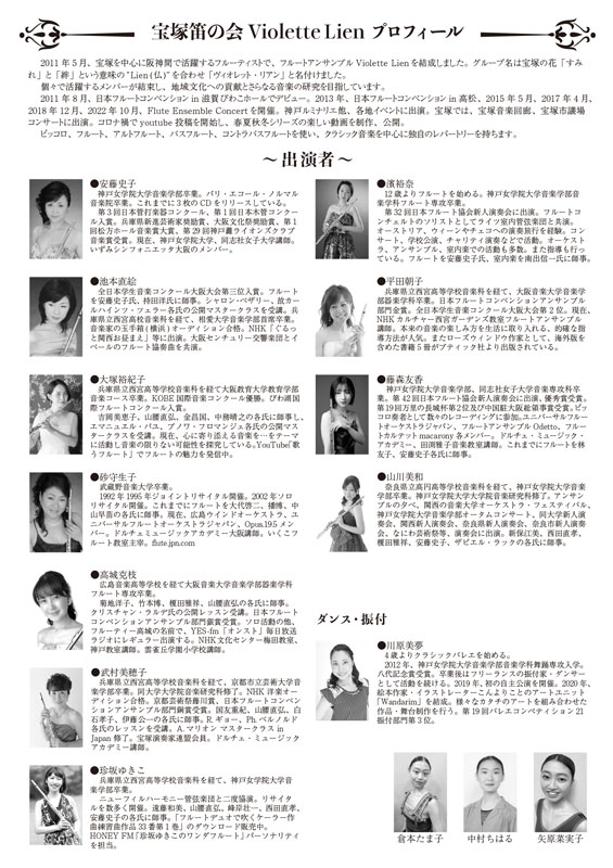 Violette Lien Flute Ensemble Concert Vol.2 裏